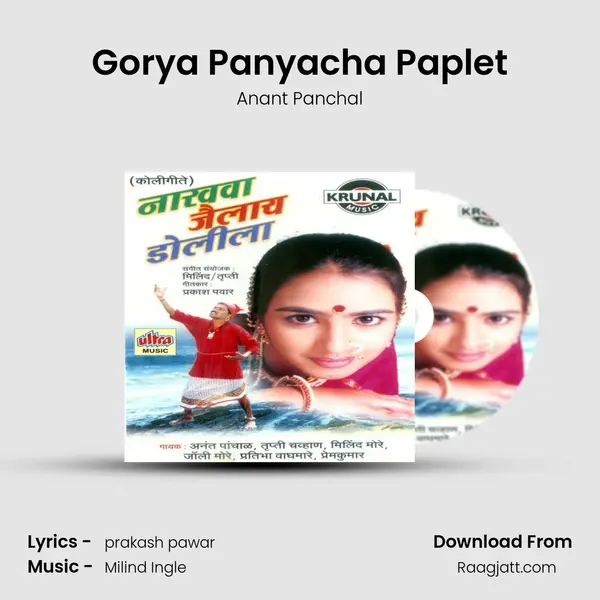 Gorya Panyacha Paplet - Anant Panchal album cover 