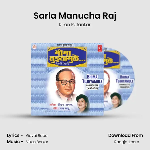 Sarla Manucha Raj - Kiran Patankar album cover 