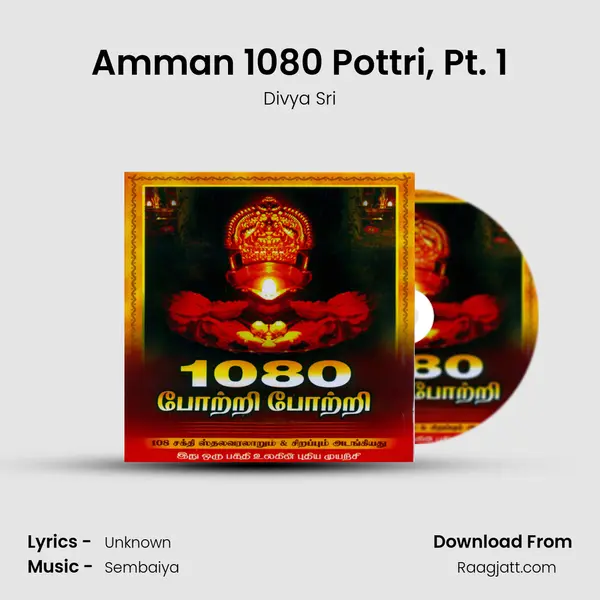 Amman 1080 Pottri, Pt. 1 mp3 song