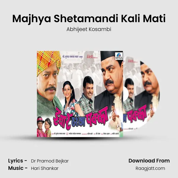 Majhya Shetamandi Kali Mati - Abhijeet Kosambi album cover 