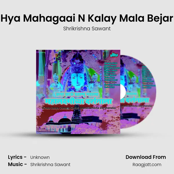 Hya Mahagaai N Kalay Mala Bejar - Shrikrishna Sawant album cover 