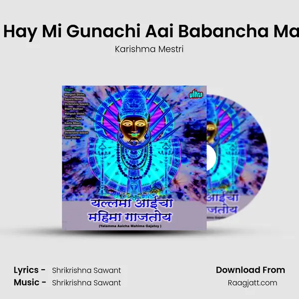 Mulgi Hay Mi Gunachi Aai Babancha Mayechi mp3 song