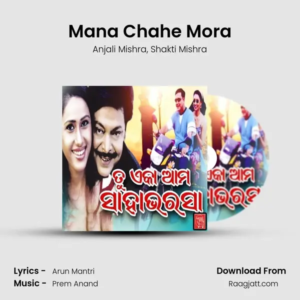 Mana Chahe Mora - Anjali Mishra album cover 