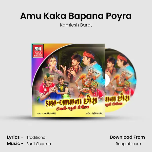 Amu Kaka Bapana Poyra mp3 song