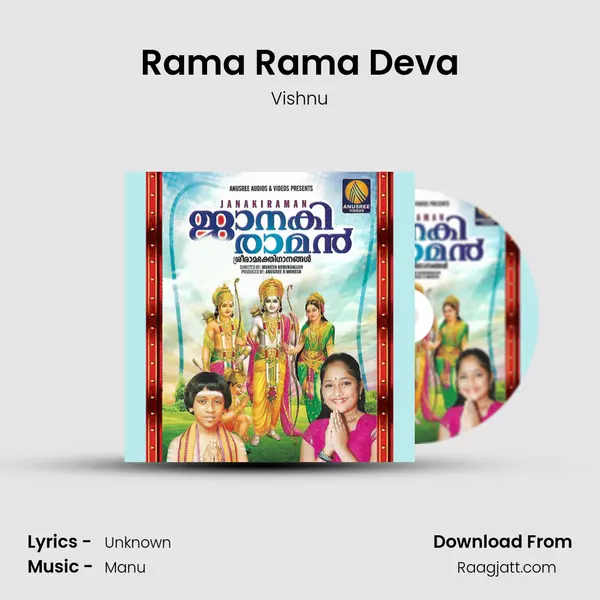 Rama Rama Deva mp3 song