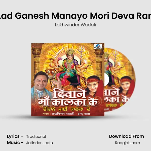 Aad Ganesh Manayo Mori Deva Rani mp3 song