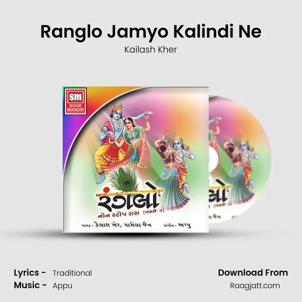 Ranglo Jamyo Kalindi Ne mp3 song