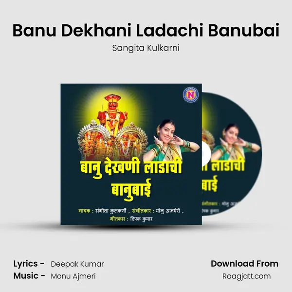 Banu Dekhani Ladachi Banubai - Sangita Kulkarni album cover 