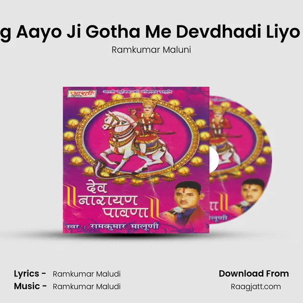 Suraj Ug Aayo Ji Gotha Me Devdhadi Liyo Avtaar mp3 song