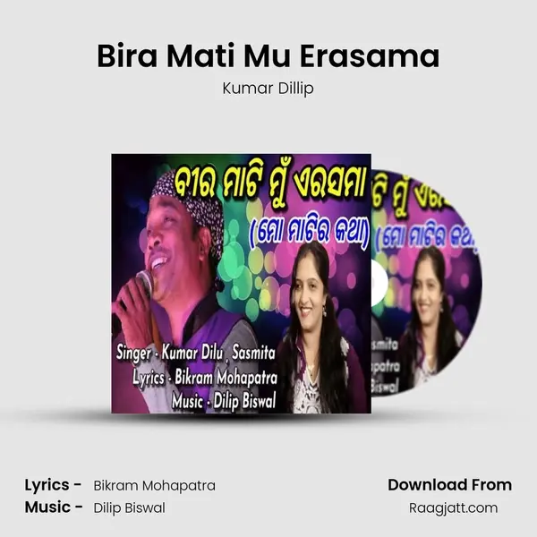 Bira Mati Mu Erasama - Kumar Dillip album cover 