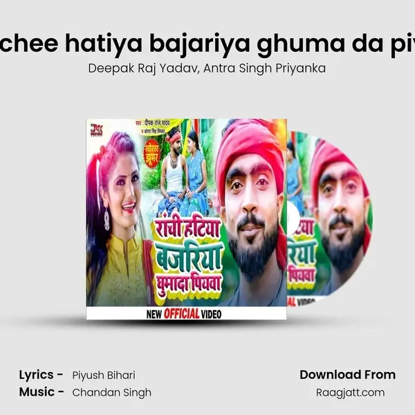 raanchee hatiya bajariya ghuma da piyava - Deepak Raj Yadav album cover 