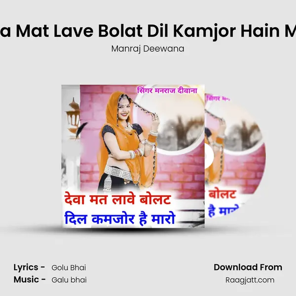 Deva Mat Lave Bolat Dil Kamjor Hain Maro mp3 song