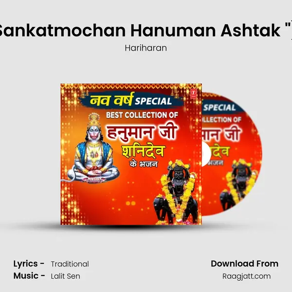 Sankatmochan Hanuman Ashtak (From Shree Hanuman Chalisa (Hanuman Ashtak)) mp3 song