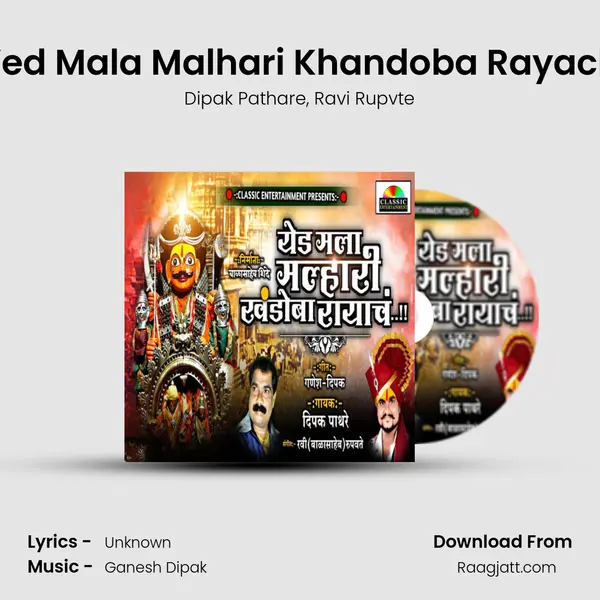 Yed Mala Malhari Khandoba Rayach mp3 song