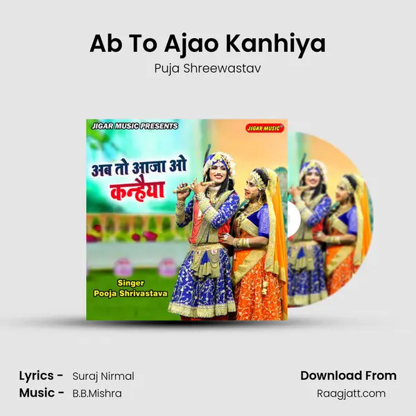 Ab To Ajao Kanhiya mp3 song