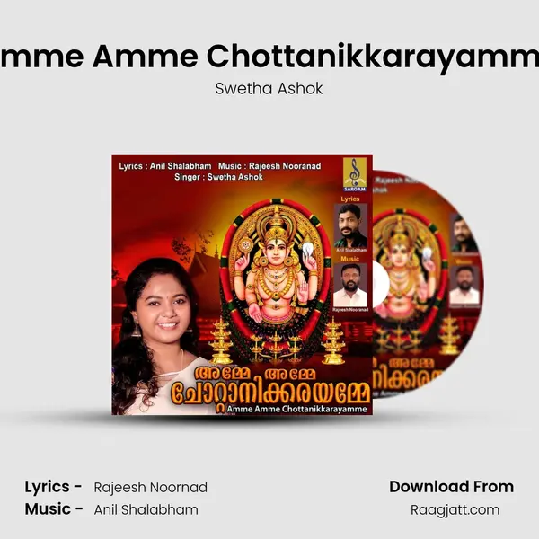 Amme Amme Chottanikkarayamme - Swetha Ashok album cover 