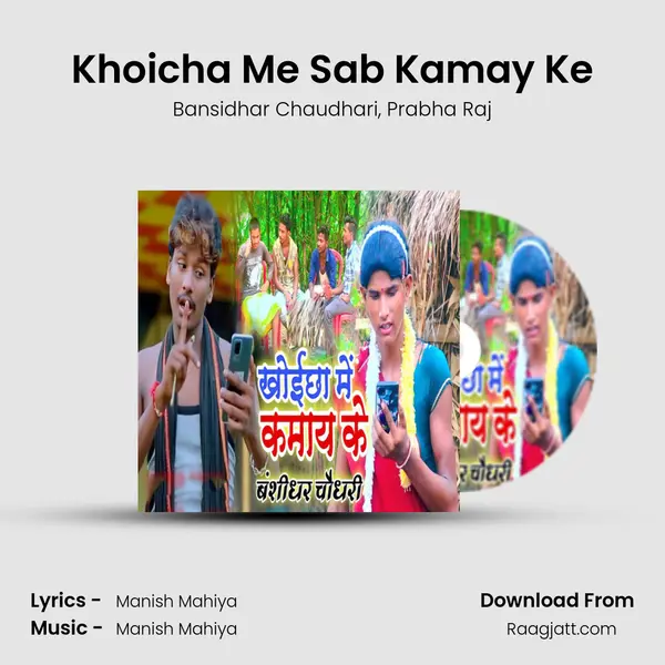 Khoicha Me Sab Kamay Ke mp3 song