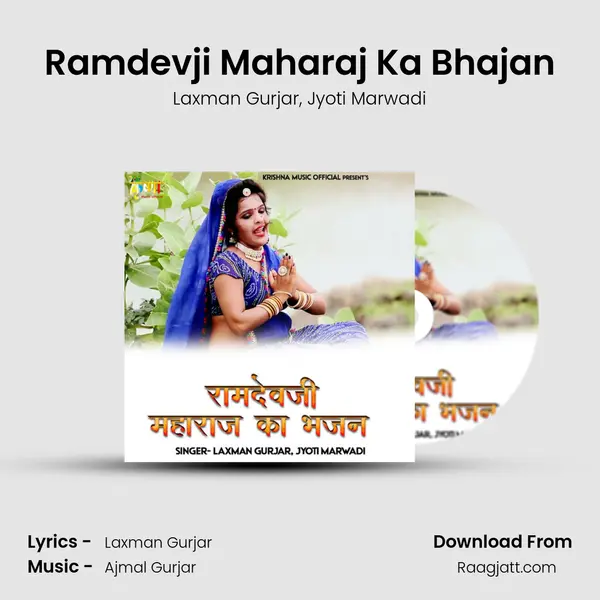 Ramdevji Maharaj Ka Bhajan - Laxman Gurjar album cover 