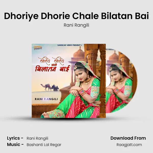 Dhoriye Dhorie Chale Bilatan Bai mp3 song