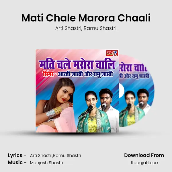 Mati Chale Marora Chaali mp3 song