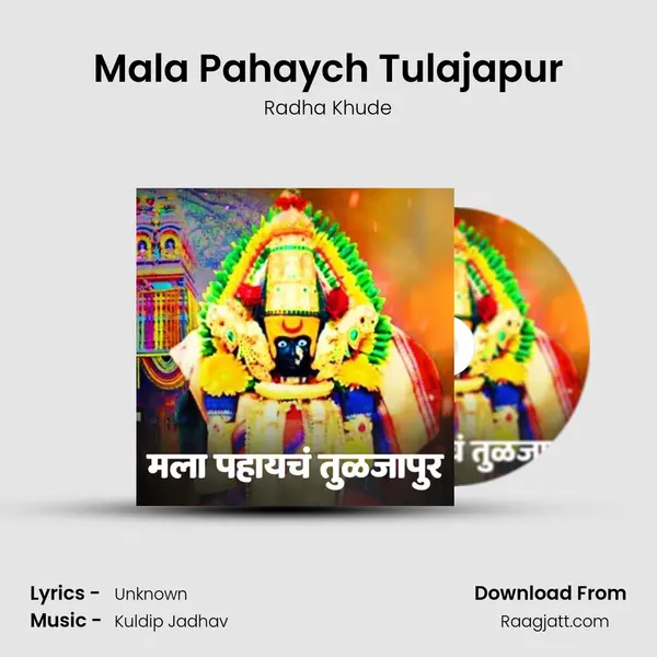 Mala Pahaych Tulajapur mp3 song