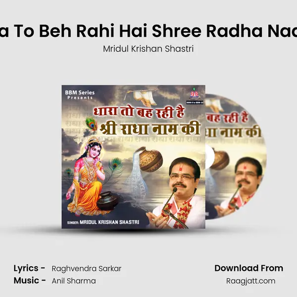 Dhara To Beh Rahi Hai Shree Radha Naam Ki - Mridul Krishan Shastri album cover 