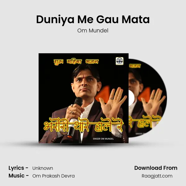 Duniya Me Gau Mata - Om Mundel album cover 