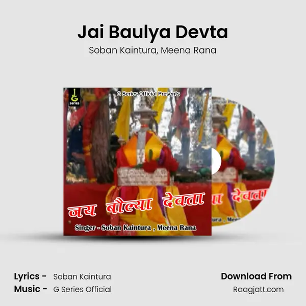 Jai Baulya Devta mp3 song