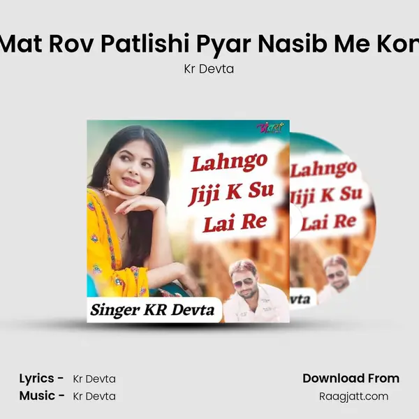 Mat Rov Patlishi Pyar Nasib Me Kon mp3 song