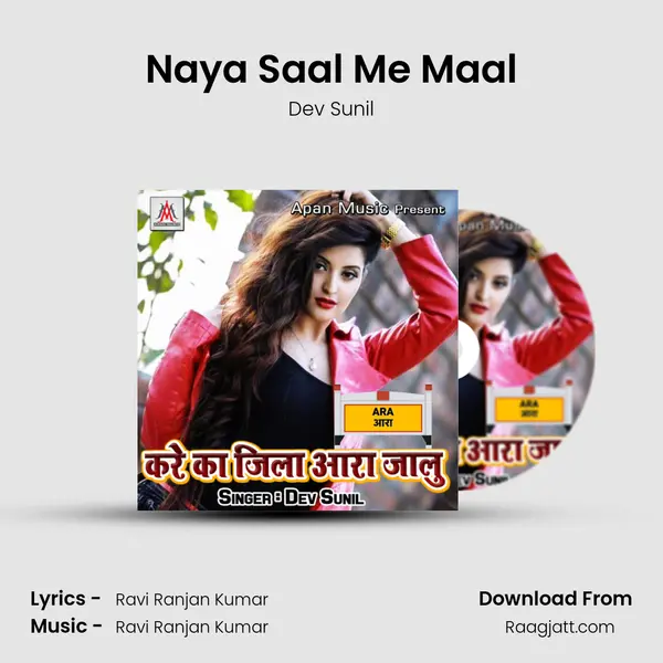 Naya Saal Me Maal mp3 song