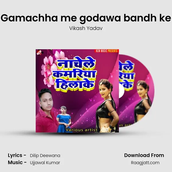 Gamachha me godawa bandh ke mp3 song