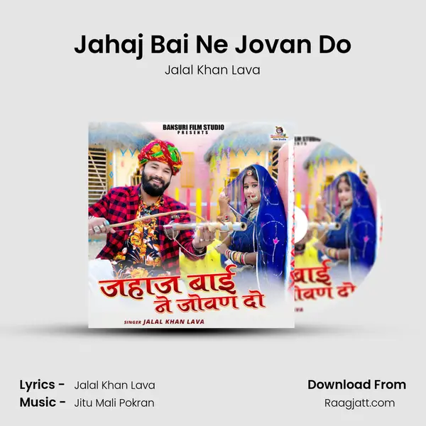 Jahaj Bai Ne Jovan Do mp3 song