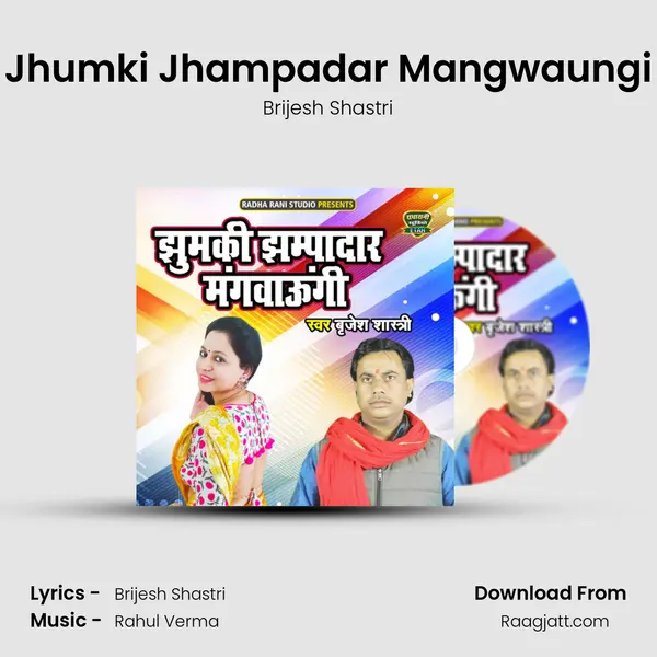 Jhumki Jhampadar Mangwaungi mp3 song