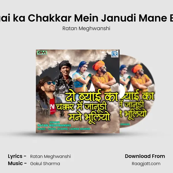 Do Byaai ka Chakkar Mein Janudi Mane Bhuliyo - Ratan Meghwanshi album cover 