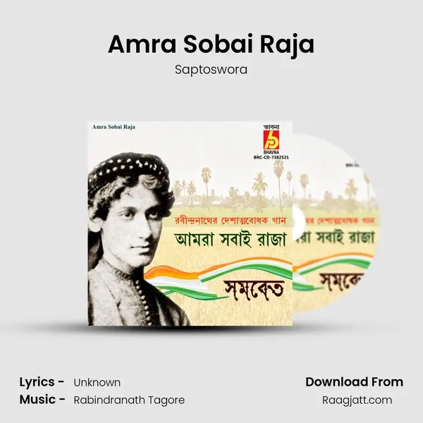 Amra Sobai Raja mp3 song