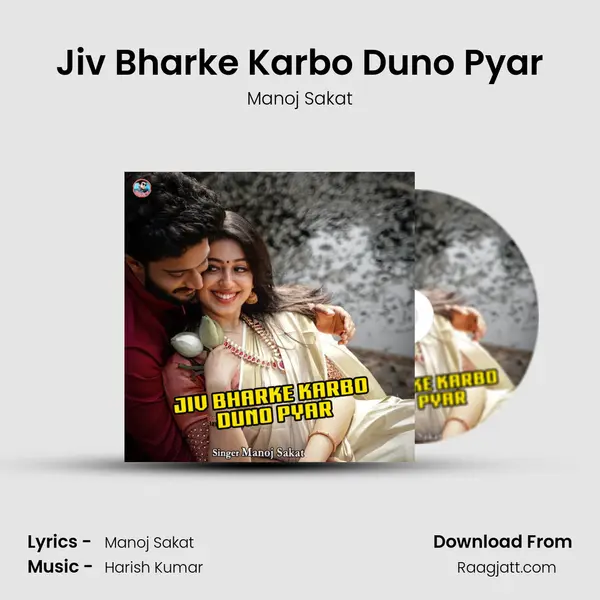 Jiv Bharke Karbo Duno Pyar - Manoj Sakat album cover 