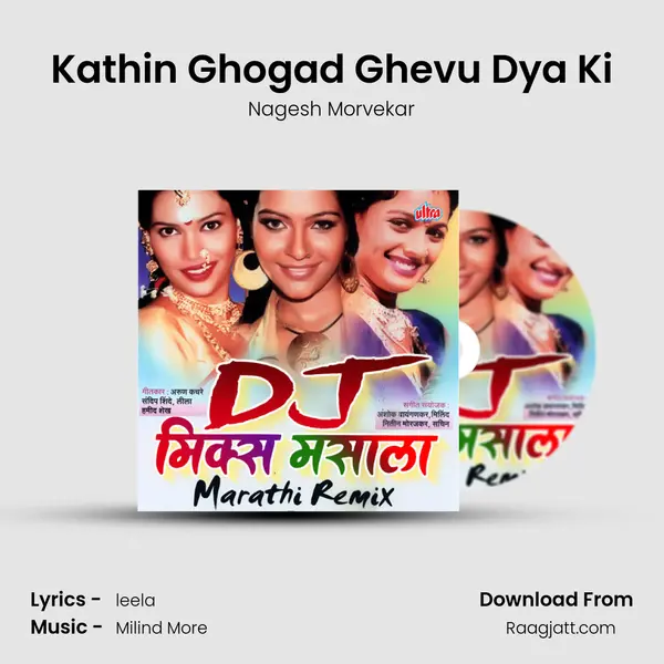 Kathin Ghogad Ghevu Dya Ki mp3 song