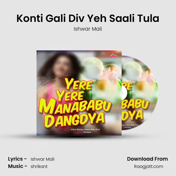 Konti Gali Div Yeh Saali Tula - Ishwar Mali album cover 