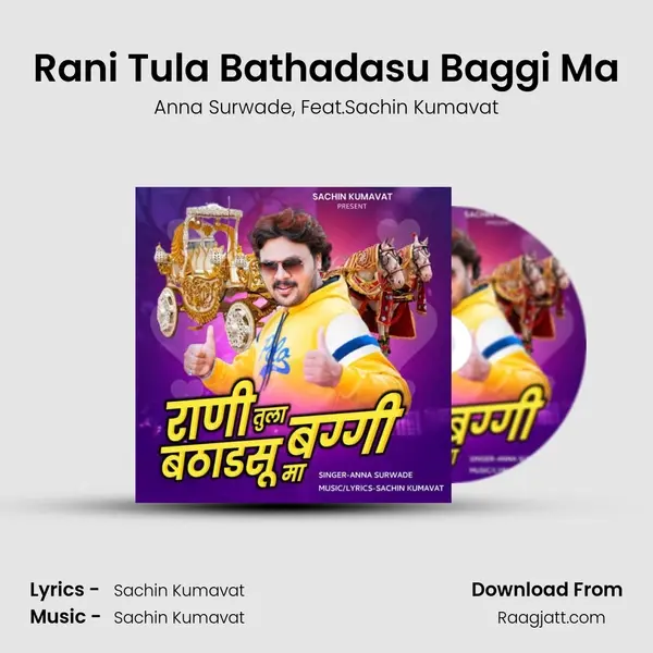 Rani Tula Bathadasu Baggi Ma mp3 song