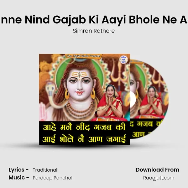 Aahe Manne Nind Gajab Ki Aayi Bhole Ne Aan Jagai mp3 song