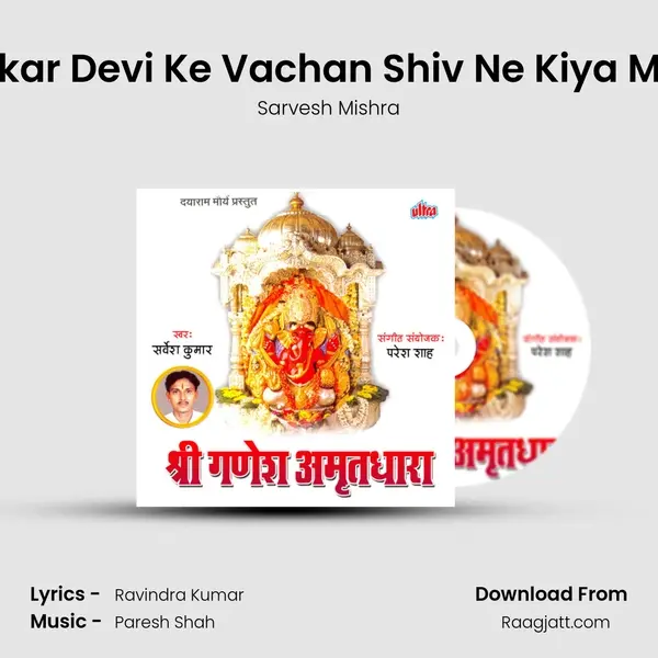 Sunkar Devi Ke Vachan Shiv Ne Kiya Malal - Sarvesh Mishra mp3 song