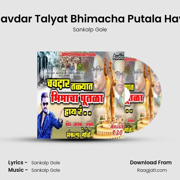 Chavdar Talyat Bhimacha Putala Hay R mp3 song