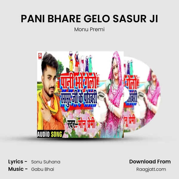 PANI BHARE GELO SASUR JI mp3 song