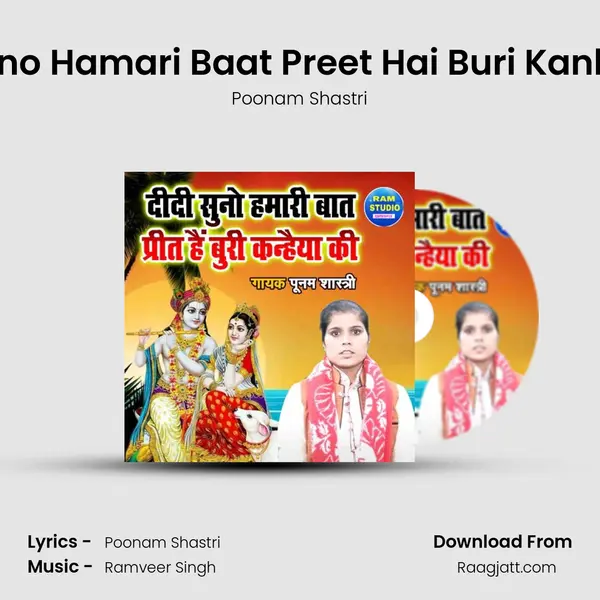 Didi Suno Hamari Baat Preet Hai Buri Kanheya Ki mp3 song