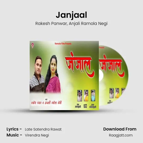 Janjaal mp3 song