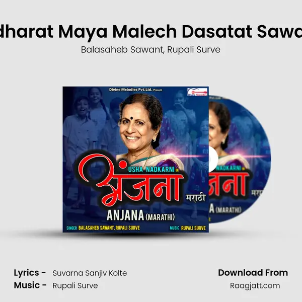 Andharat Maya Malech Dasatat Sawalya - Balasaheb Sawant album cover 