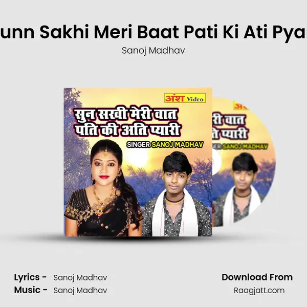 Sunn Sakhi Meri Baat Pati Ki Ati Pyari mp3 song