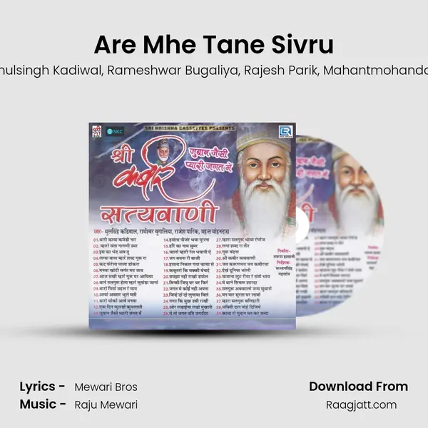 Are Mhe Tane Sivru mp3 song