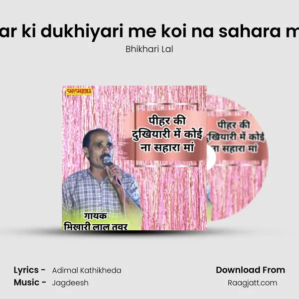 Pihar ki dukhiyari me koi na sahara maa - Bhikhari Lal album cover 