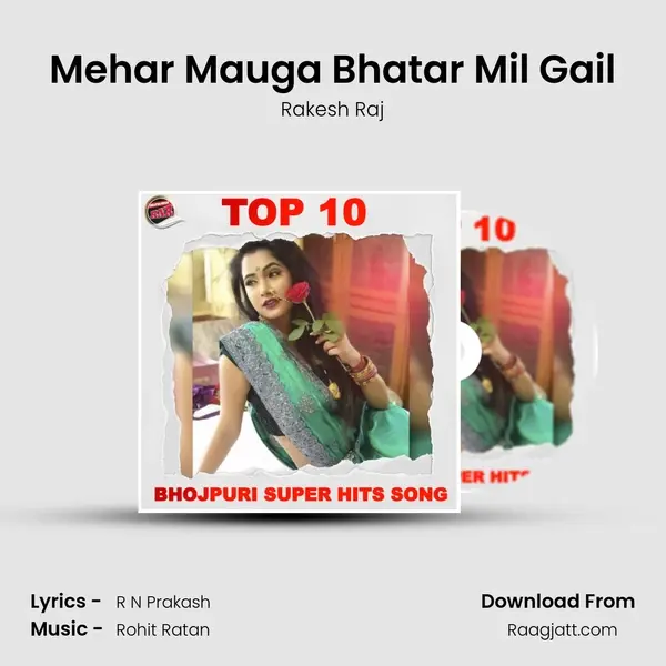 Mehar Mauga Bhatar Mil Gail mp3 song